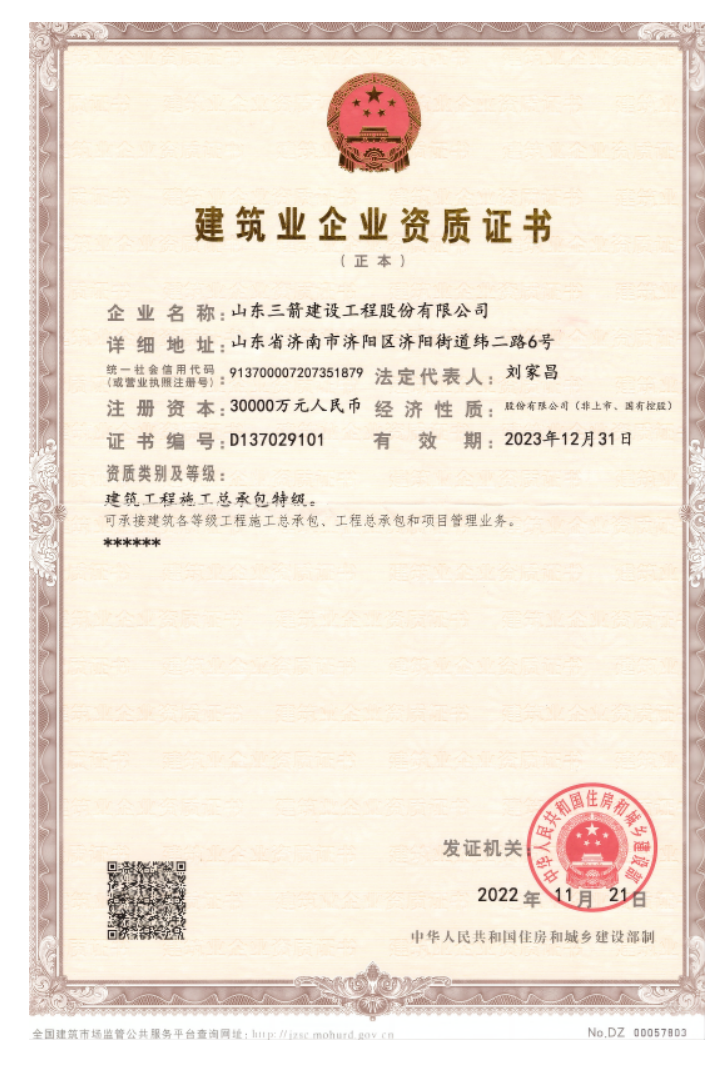 糖心Vlog
资质荣誉（特级资质）