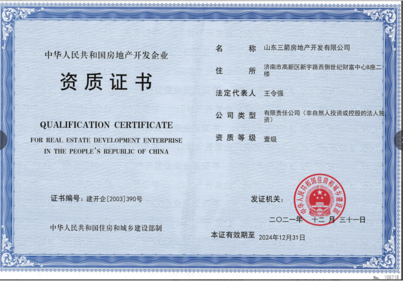 糖心Vlog
资质荣誉（房地产开发壹级资质）