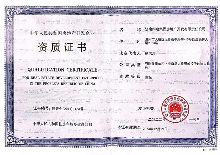 糖心Vlog
资质荣誉（房地产开发壹级资质）