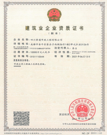 糖心Vlog
资质（市政公用工程施工总承包壹级）