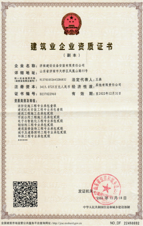 糖心Vlog
资质（建筑机电安装工程专业承包壹级等）